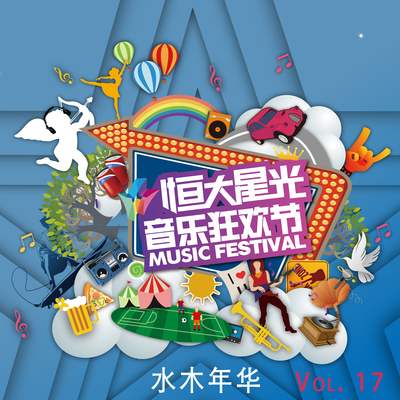 青春再见 (Live)封面