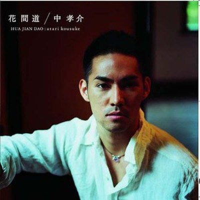 My Life - 中孝介封面
