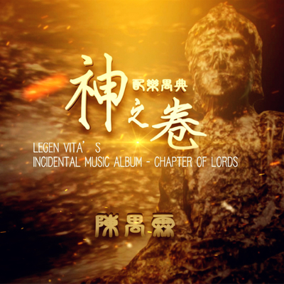 千秋万代封面