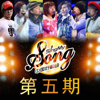 带我走好吗(中国好歌曲) - 陈媛封面