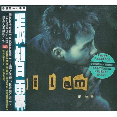 伤心不止你一个 - 张智霖封面