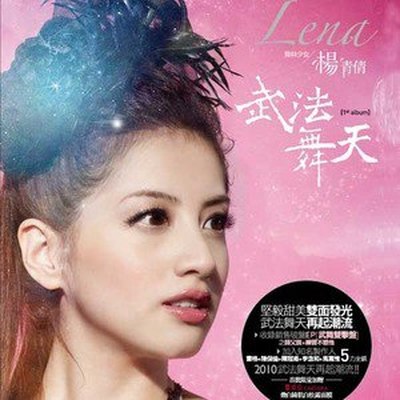月儿又弯弯(动漫《神兵小将》主题曲) - 杨青倩 / 曹格封面