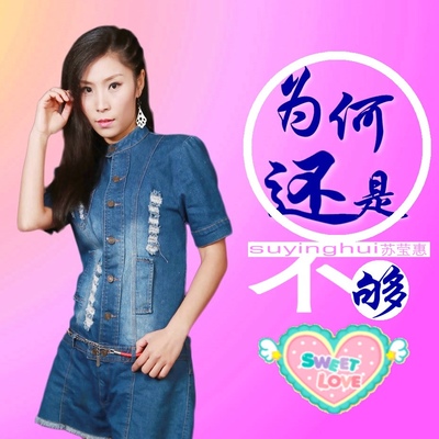 我只喜欢你封面