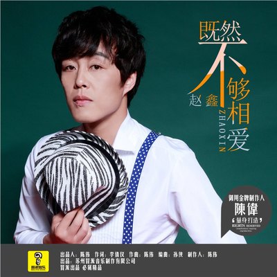 旧情缘 - 赵鑫 / 陈瑞封面