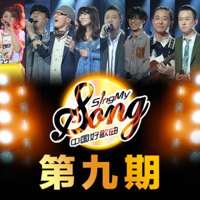 要死就一定要死在你手里(中国好歌曲主打版)封面