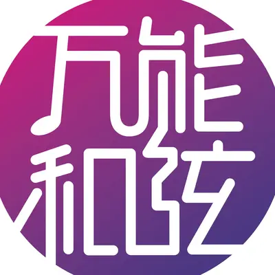 祝我下个情人节不孤单(完整版)(完整版)封面