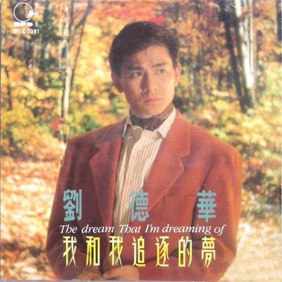 把今生忘掉(电影《与龙共舞》插曲)封面