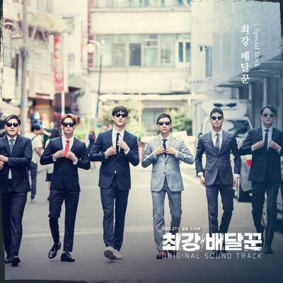 啦啦啦 (电视剧《最强送餐员》插曲)封面