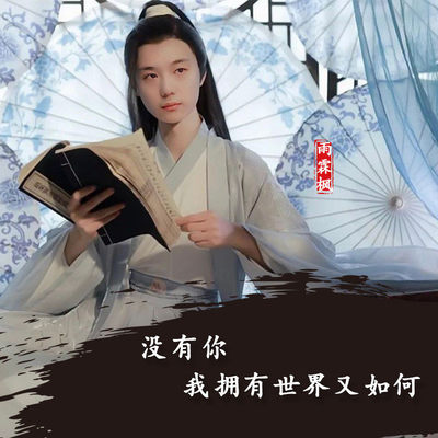 没有你我拥有世界又如何封面