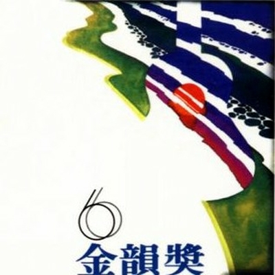 燕子 - 蔡正骅封面