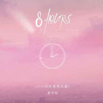 8 HOURS (八小时时差英文版)封面