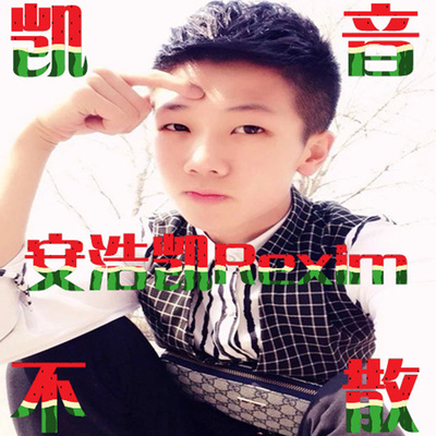 全体给我抖腿封面