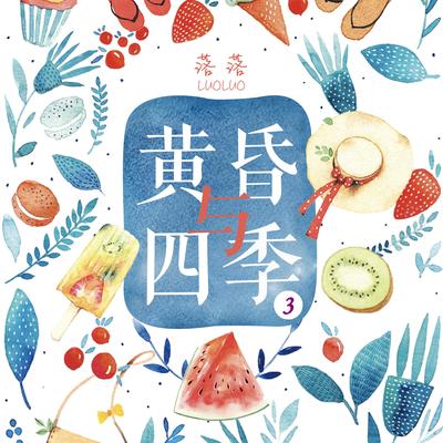 你站的方位好像不太对 - 落落封面