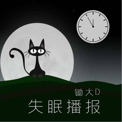后会无期 - 锄大D封面
