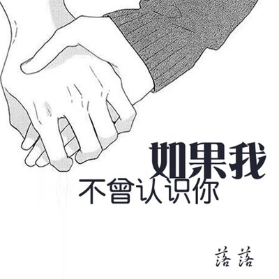 你的幸福是我最好的礼物 - 落落封面