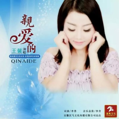 亲爱的封面