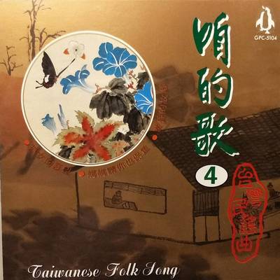 难忘的凤凰桥 - 方瑞娥封面