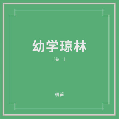 朝廷封面