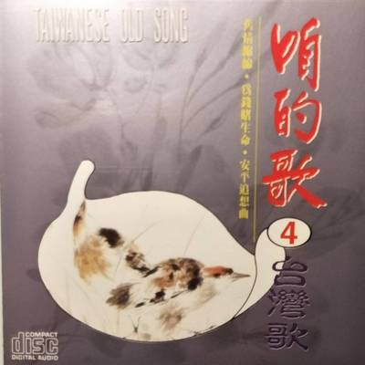 锣声若响 - 凤飞飞封面