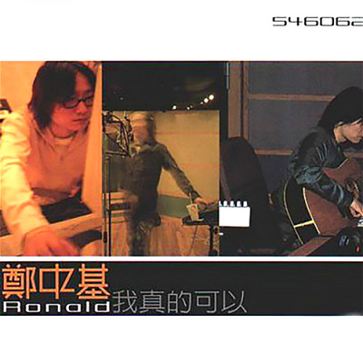 责怪 - 郑中基封面