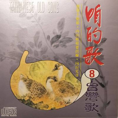 心爱可比天顶星 - 叶启田封面