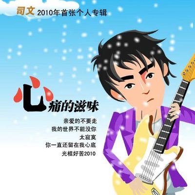 心痛的滋味封面