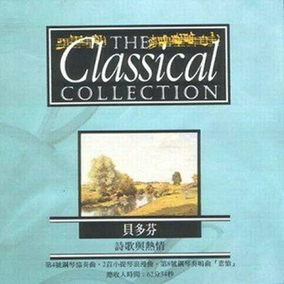 Piano Sonata No.8 In C Minor, Op.13 -"Pathetique" - III. Rondo (Allegro)封面
