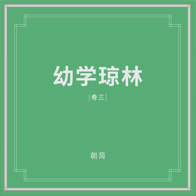 珍宝封面