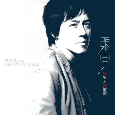 趁早 (Remastered) - 张宇封面