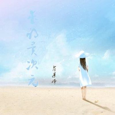 一首情歌（完整版）封面