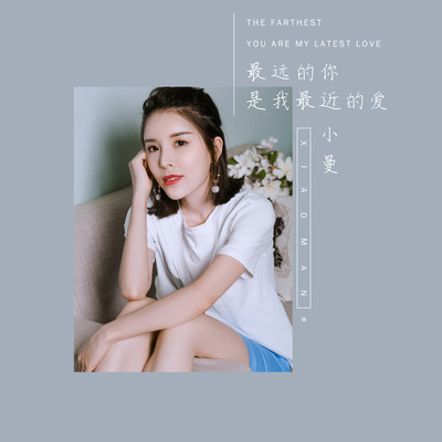 最远的你是我最近的爱(Dj伟然 Remix)封面