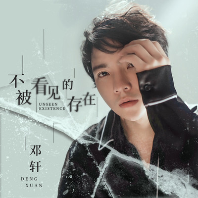 不被看见的存在封面