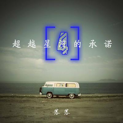千变万化的是人心,纹丝不动的是命运 - 落落封面