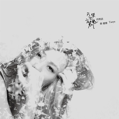 坠落（抒情版） - 蔡健雅封面