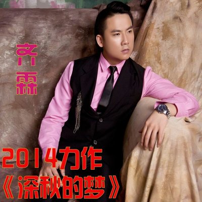 深秋的梦封面
