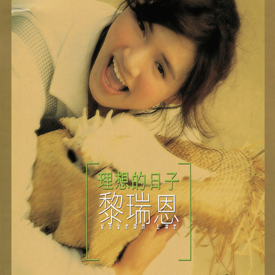 一人有一个梦想/千个太阳(Live版)封面
