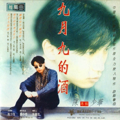 九月九的酒 (伴奏)封面