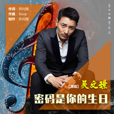 密码是你的生日封面