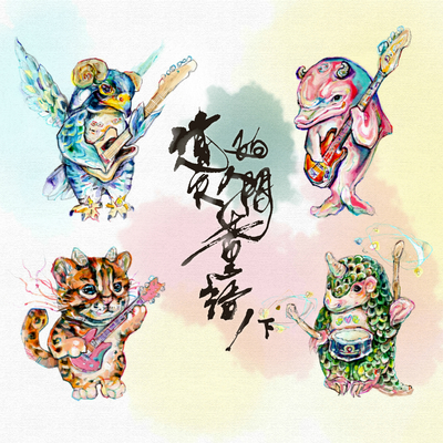 余生 - 晨曦光廊封面