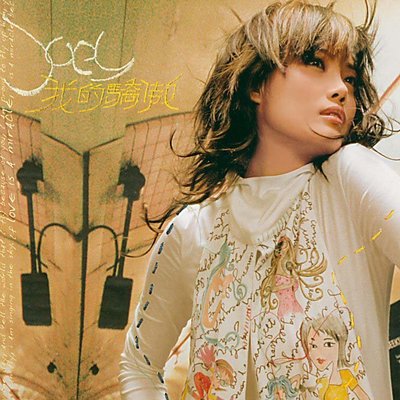 Joey's Clock - 容祖儿封面