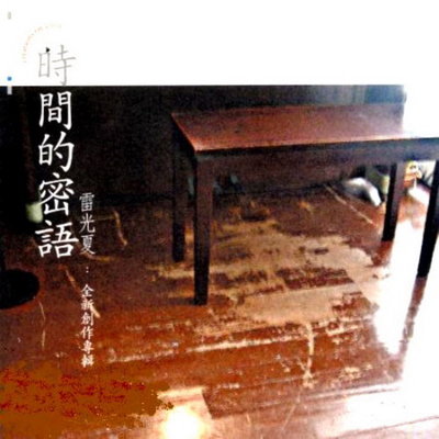 Bach/Uri Caine: Goldberg Variation - Aria 3 - 雷光夏封面