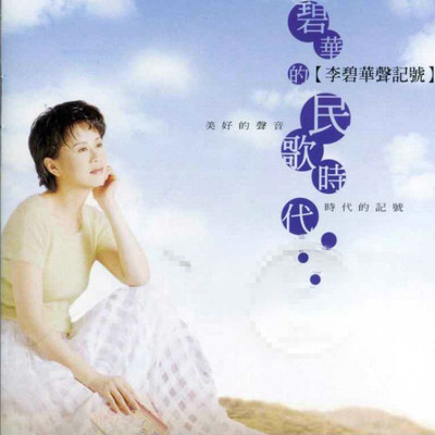 钗头凤封面