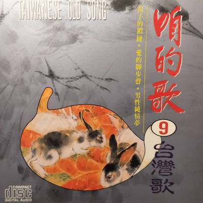 浪子的锁链封面