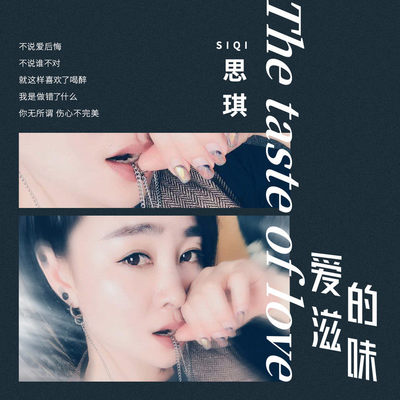 爱的滋味封面