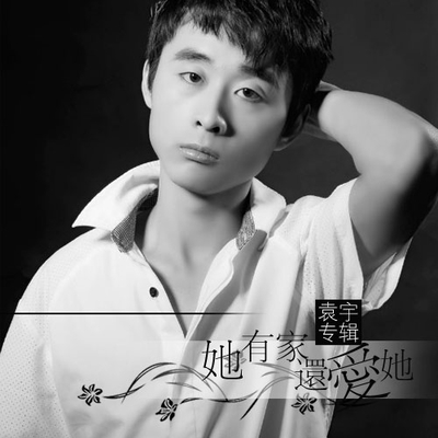 因为你是我的老婆封面