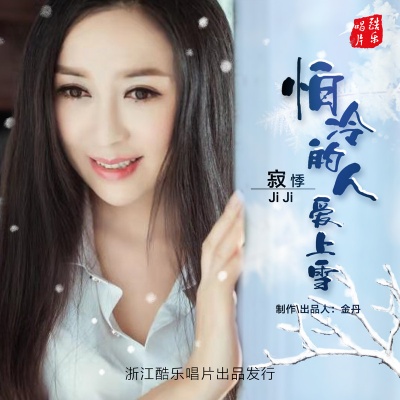 怕冷的人爱上雪封面