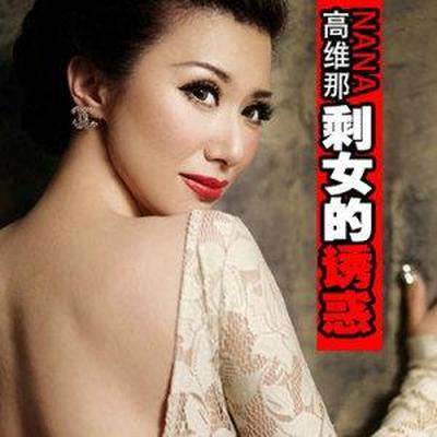 剩女的诱惑封面
