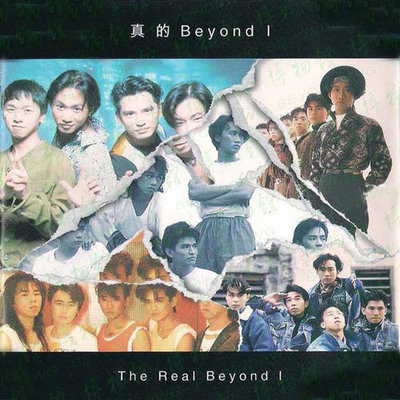 勇闯新世界 (电台版) - Beyond封面