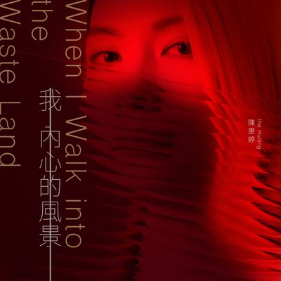 存在我内心的风景封面
