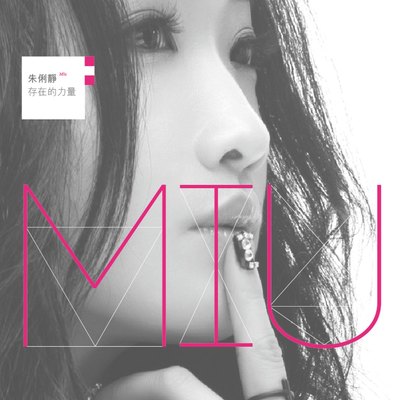 女神(电视剧《爱情奇迹》片头曲)封面
